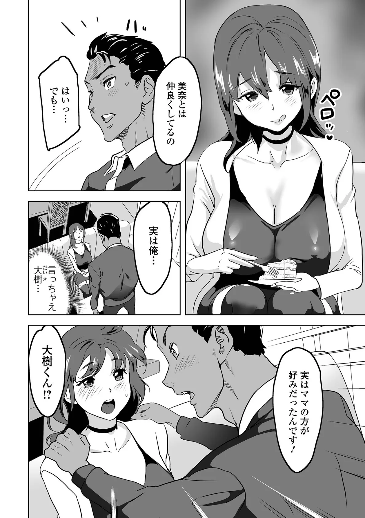 Web配信 月刊 隣の気になる奥さん vol.057 14ページ