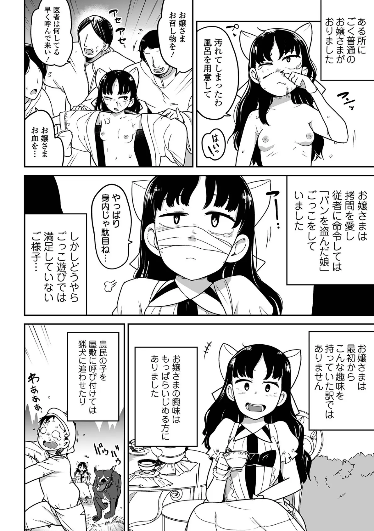 痛いの大好きお嬢様戦記 2ページ