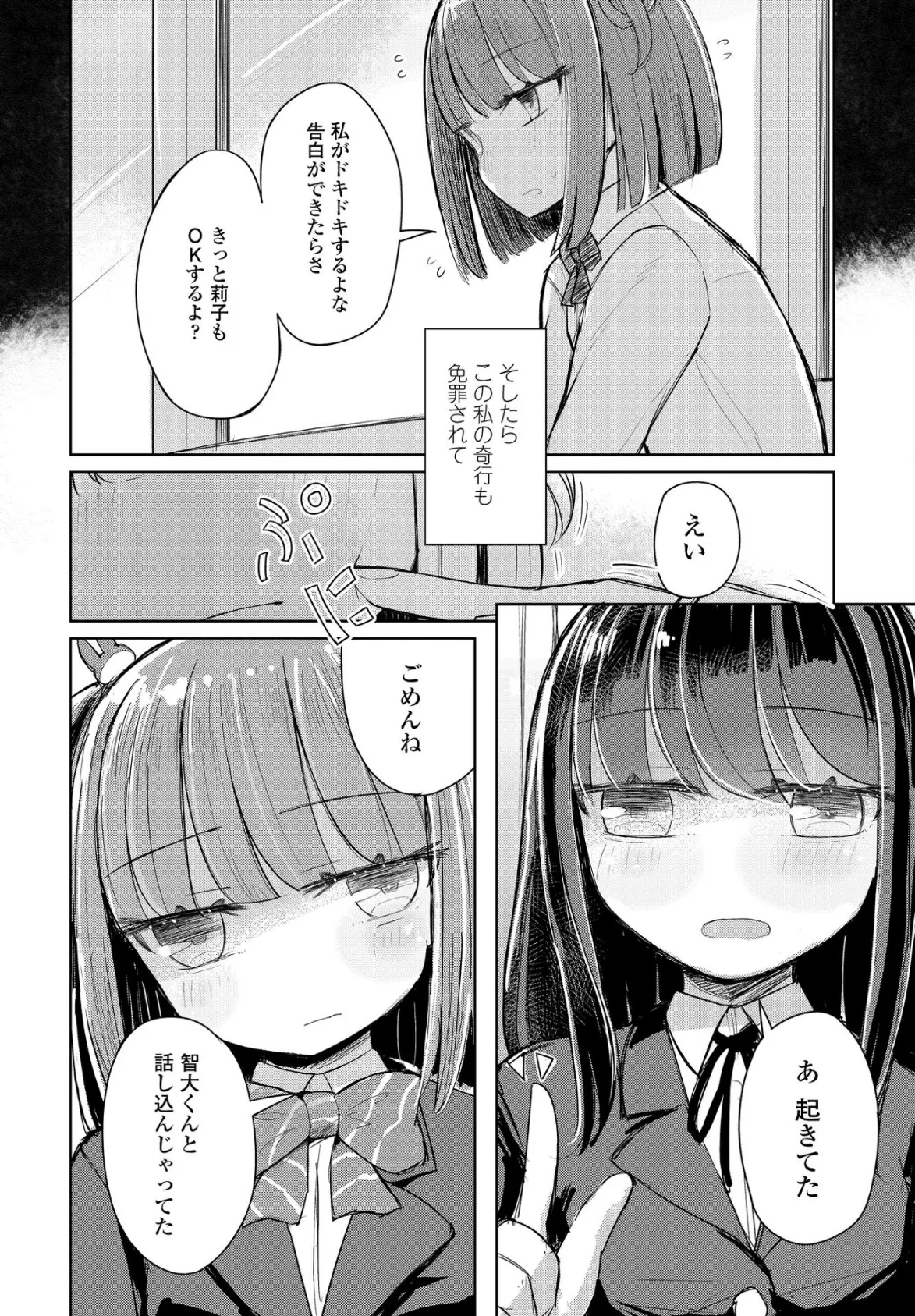 りこに勝てないひまりちゃん 8ページ