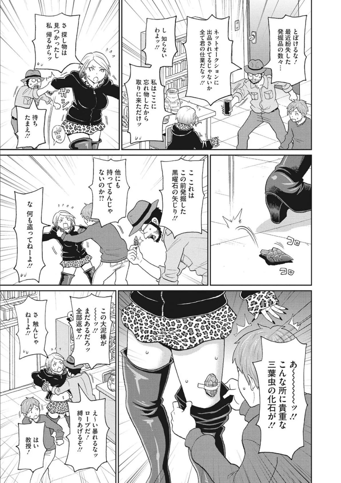 魔乳の伝説 3ページ