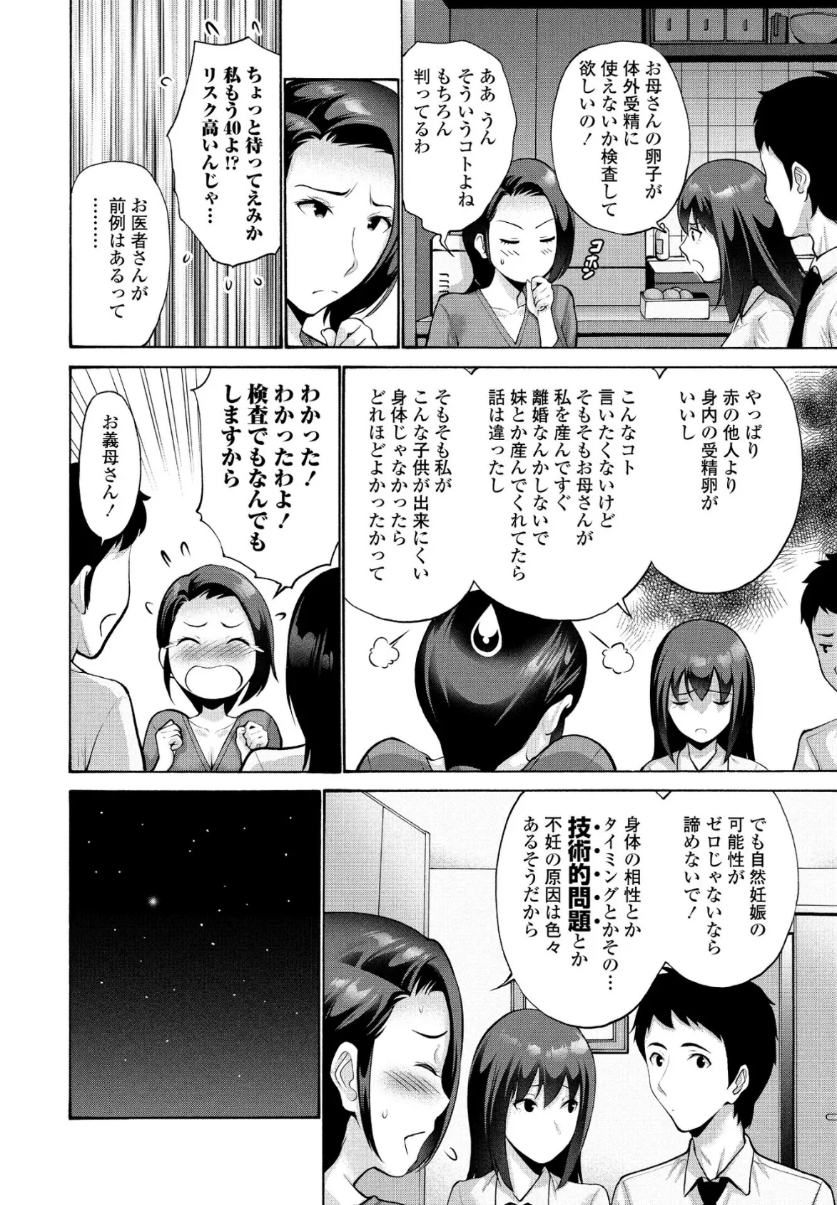 娘の代わりに私が 2ページ