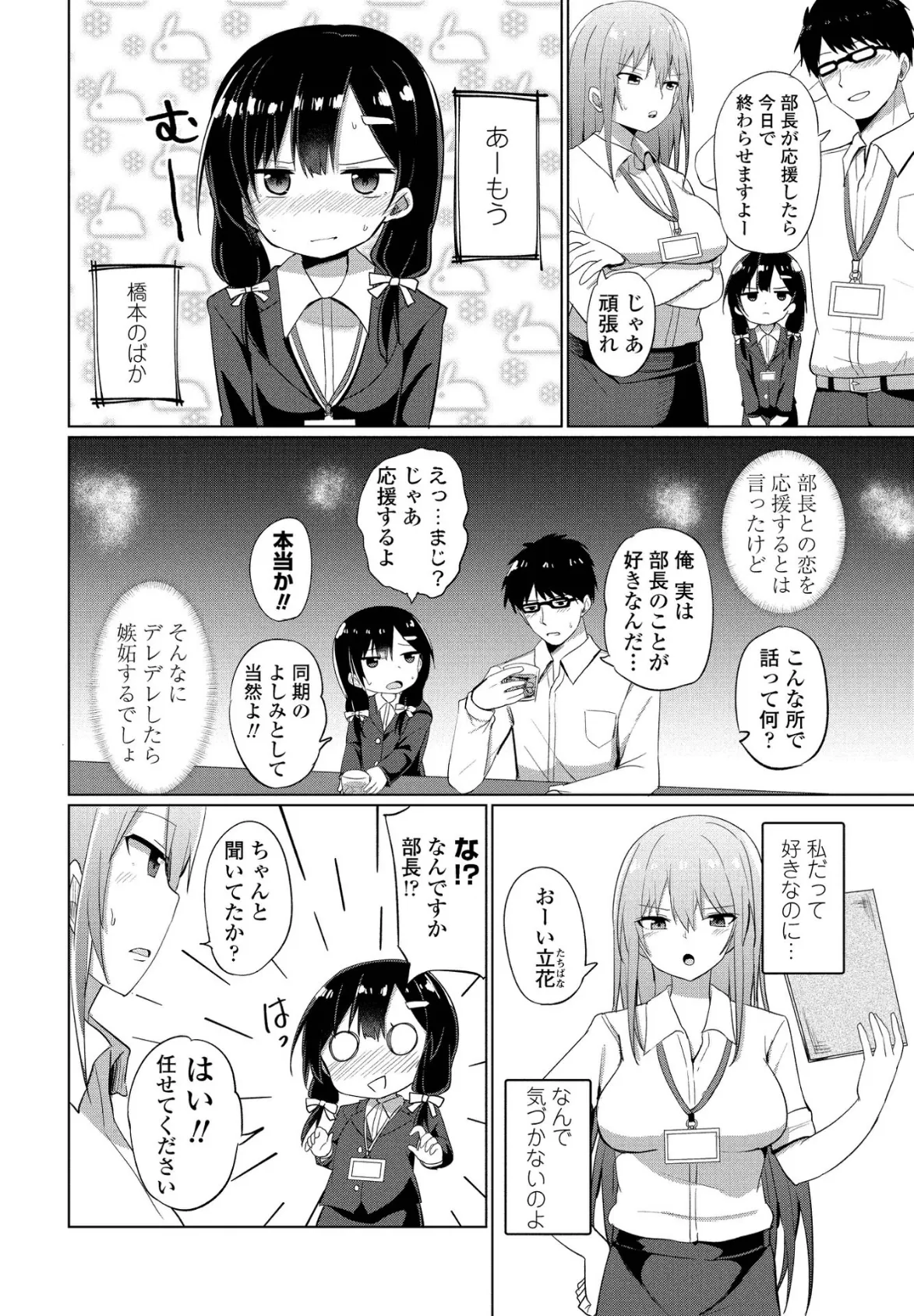 会社の同期ちゃん 2ページ