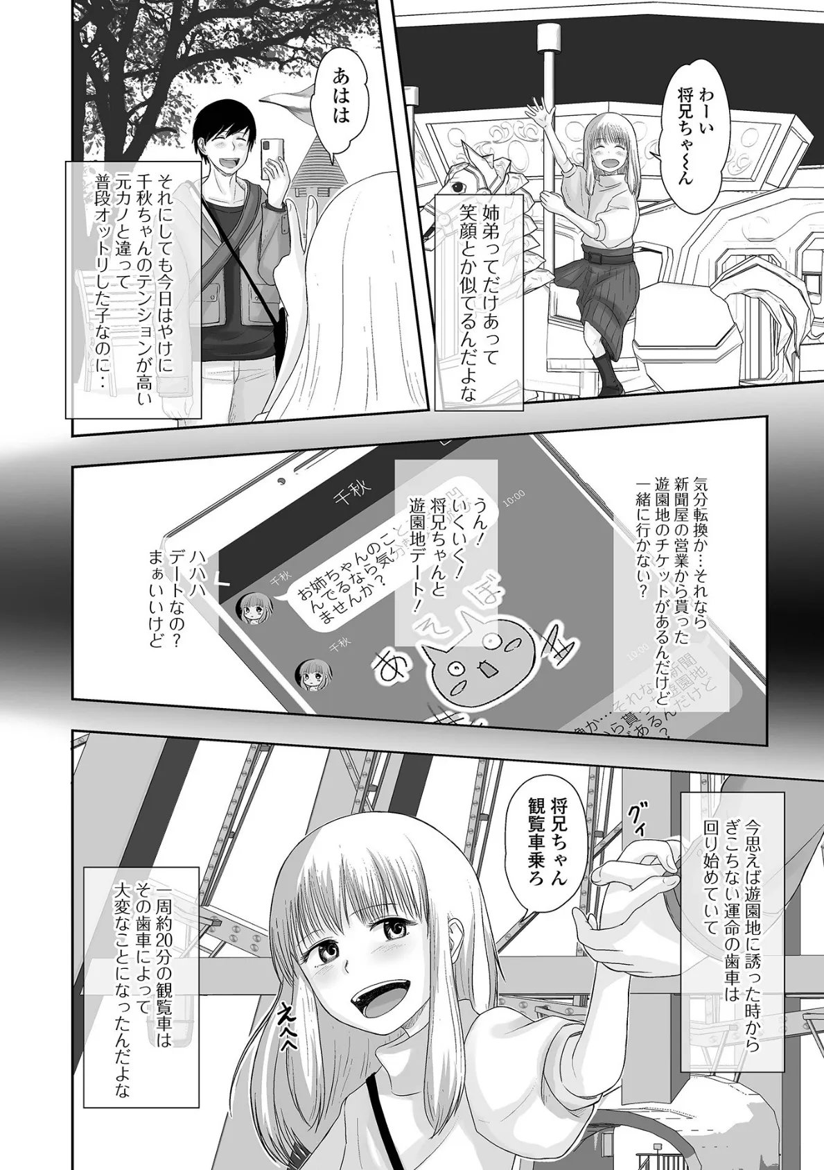 月刊Web男の娘・れくしょんッ！S Vol.67 20ページ