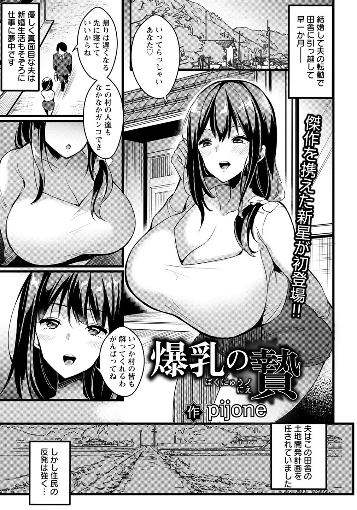 爆乳の贄【単話】