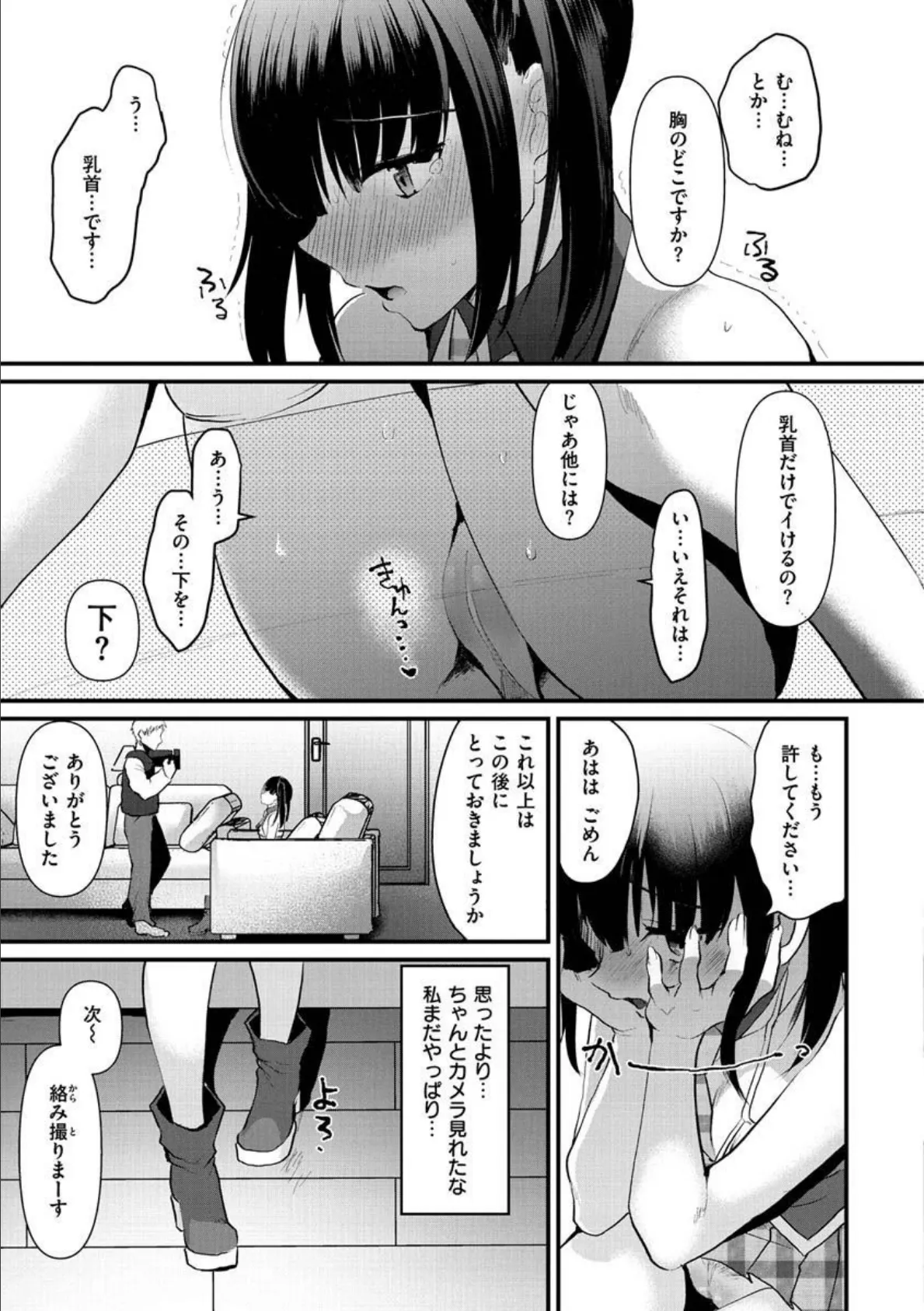 みんなのアイドル 9ページ