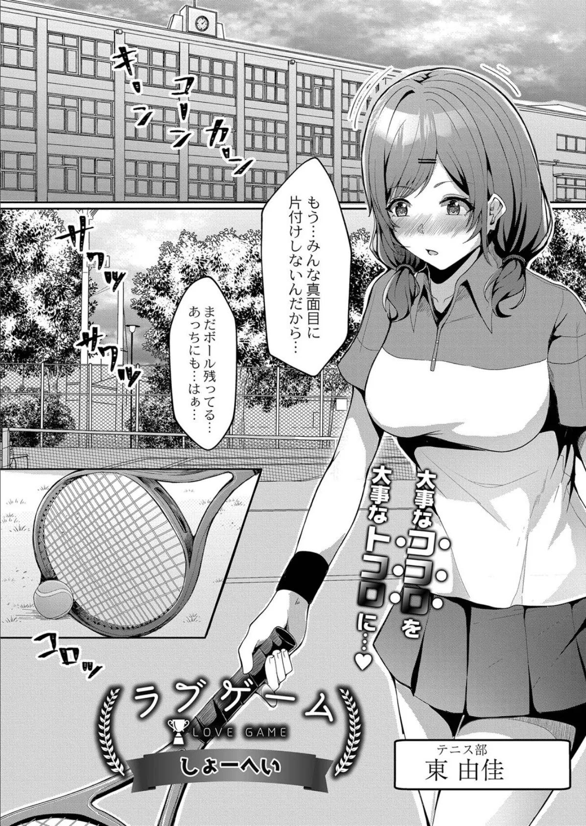 ラブゲーム 1ページ