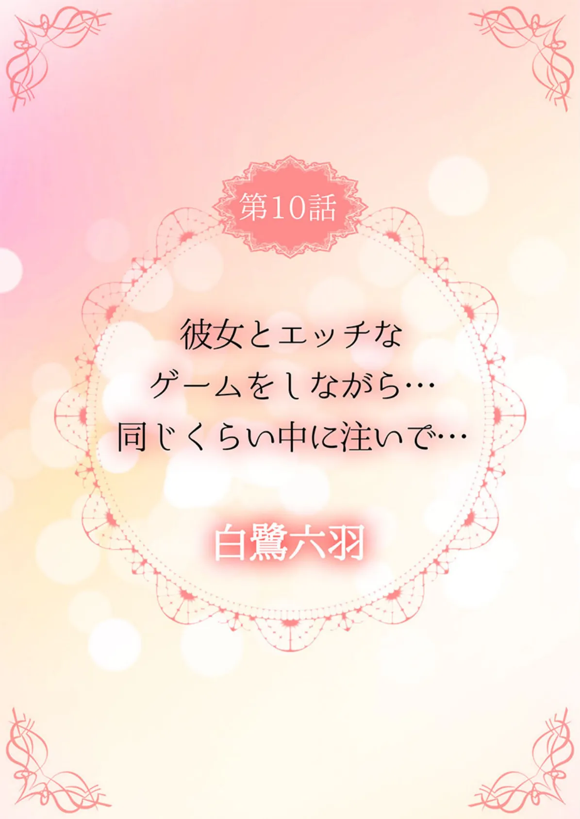 THE孕ませ♂♀〜大好きなあの子とイチャイチャ子作り〜 4 2ページ