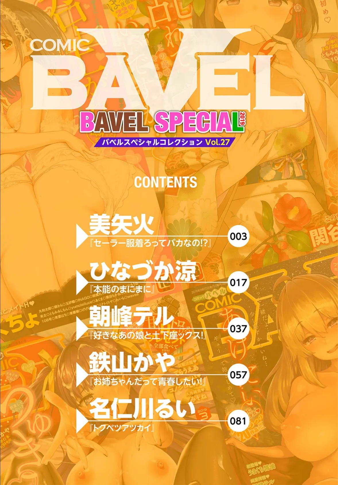 COMIC BAVEL SPECIAL COLLECTION（コミックバベル スペシャルコレクション） VOL27 1ページ