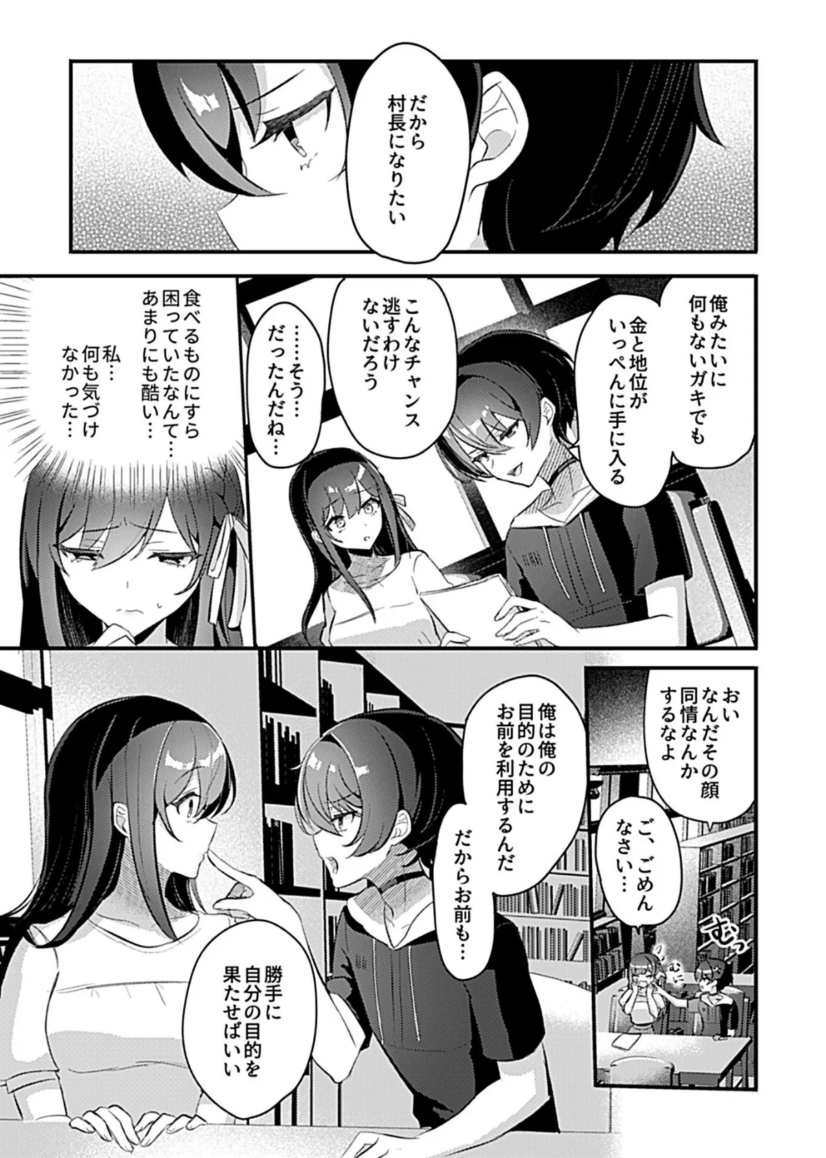 COMIC GEE vol.14 21ページ