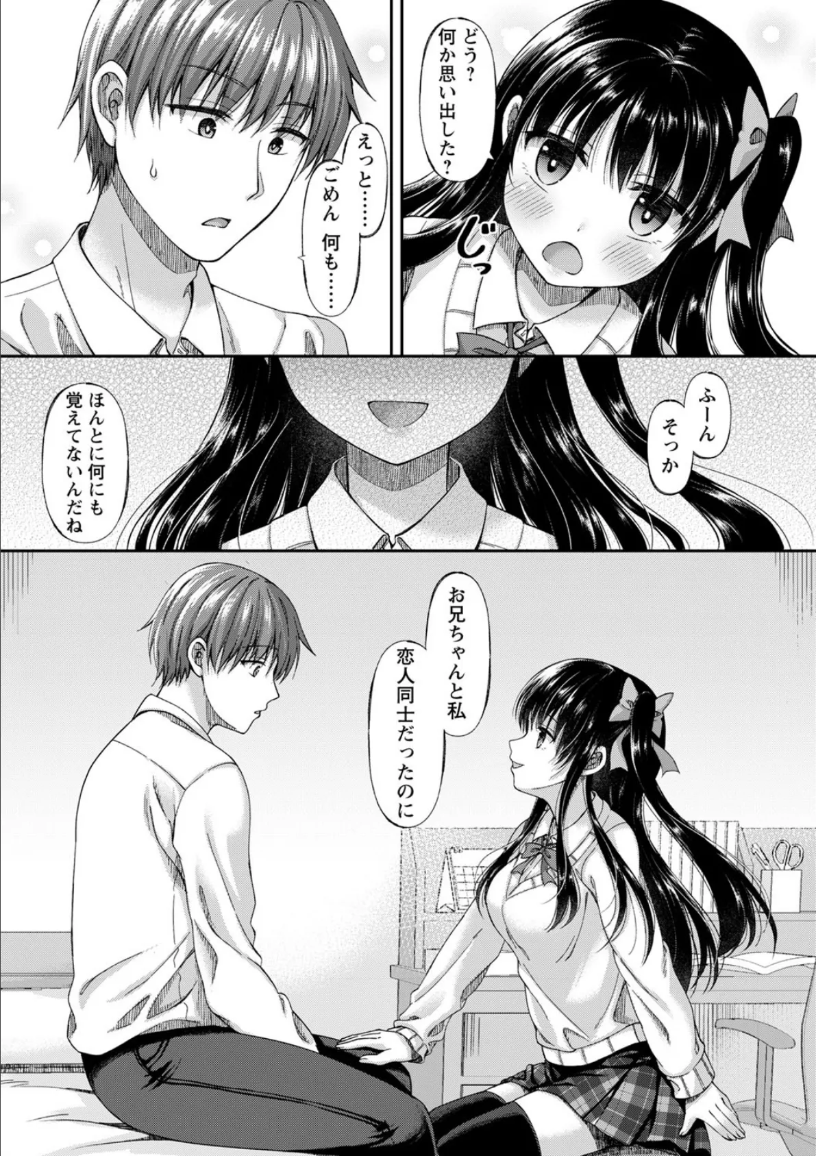 誰にも言えない兄妹相姦 5ページ