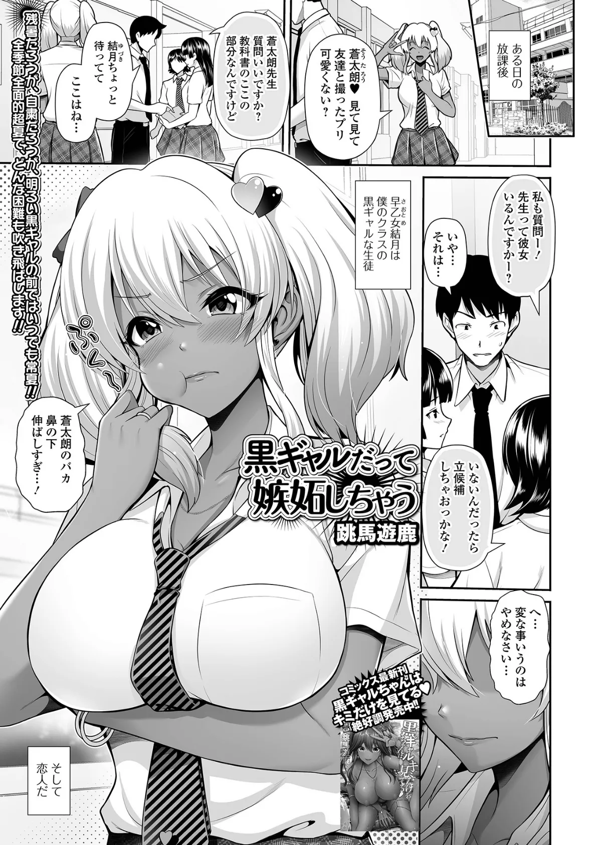 黒ギャルだって嫉妬しちゃう 1ページ