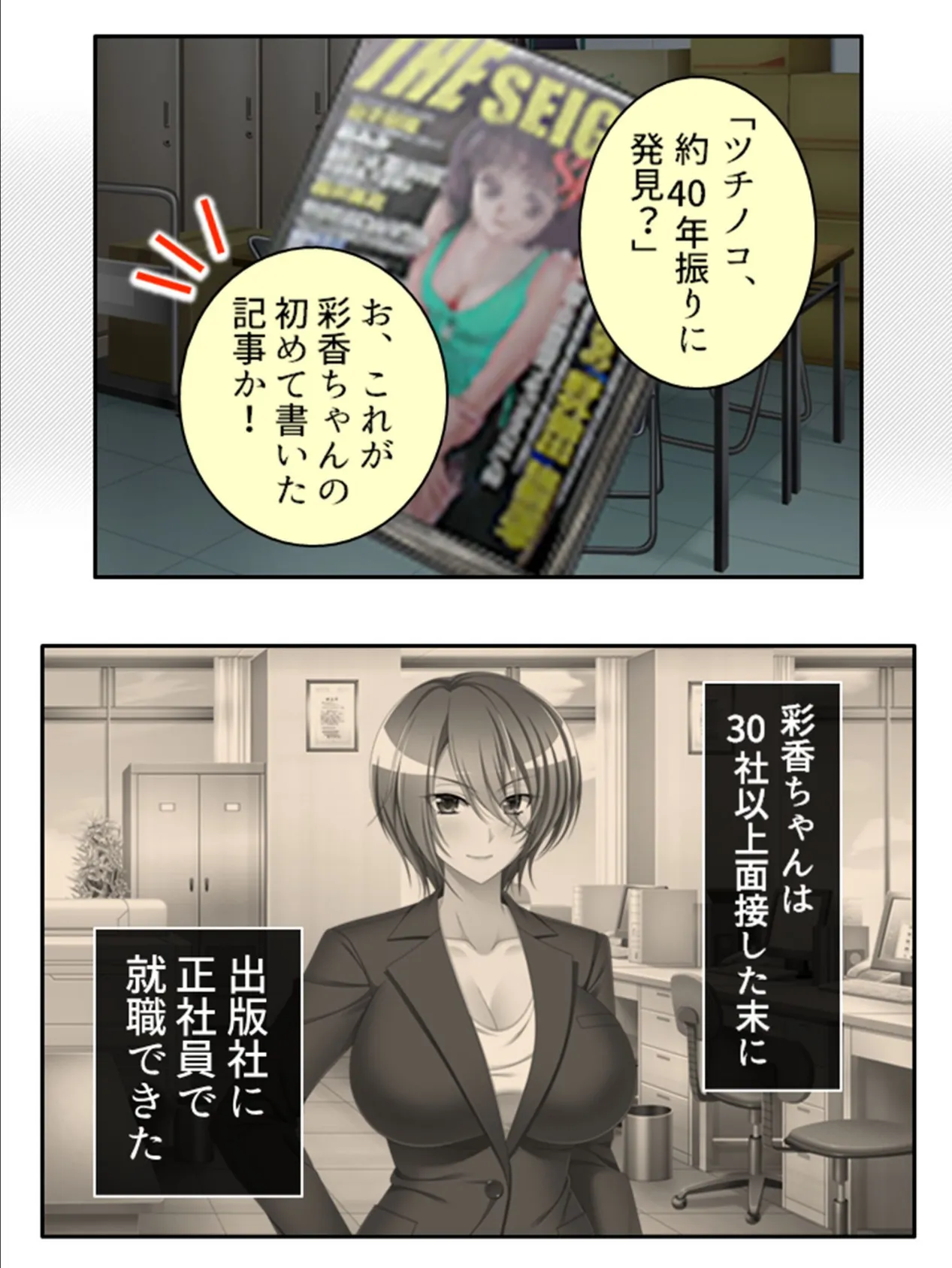 それイケ！欲求不満車両 〜気になるあの子に発射オーライ！〜 【単話】 最終話 5ページ