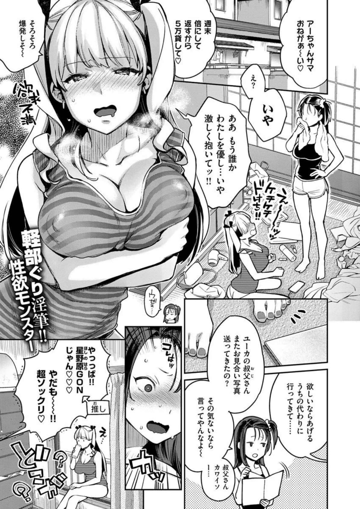 COMIC X-EROS ＃92 5ページ