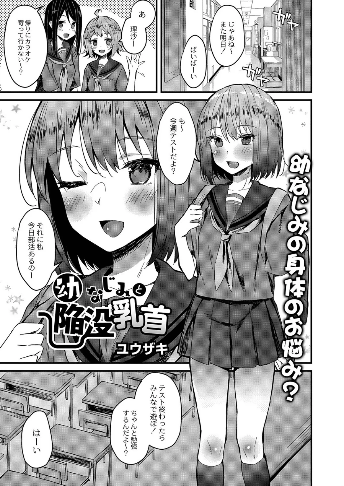 幼なじみと陥没乳首