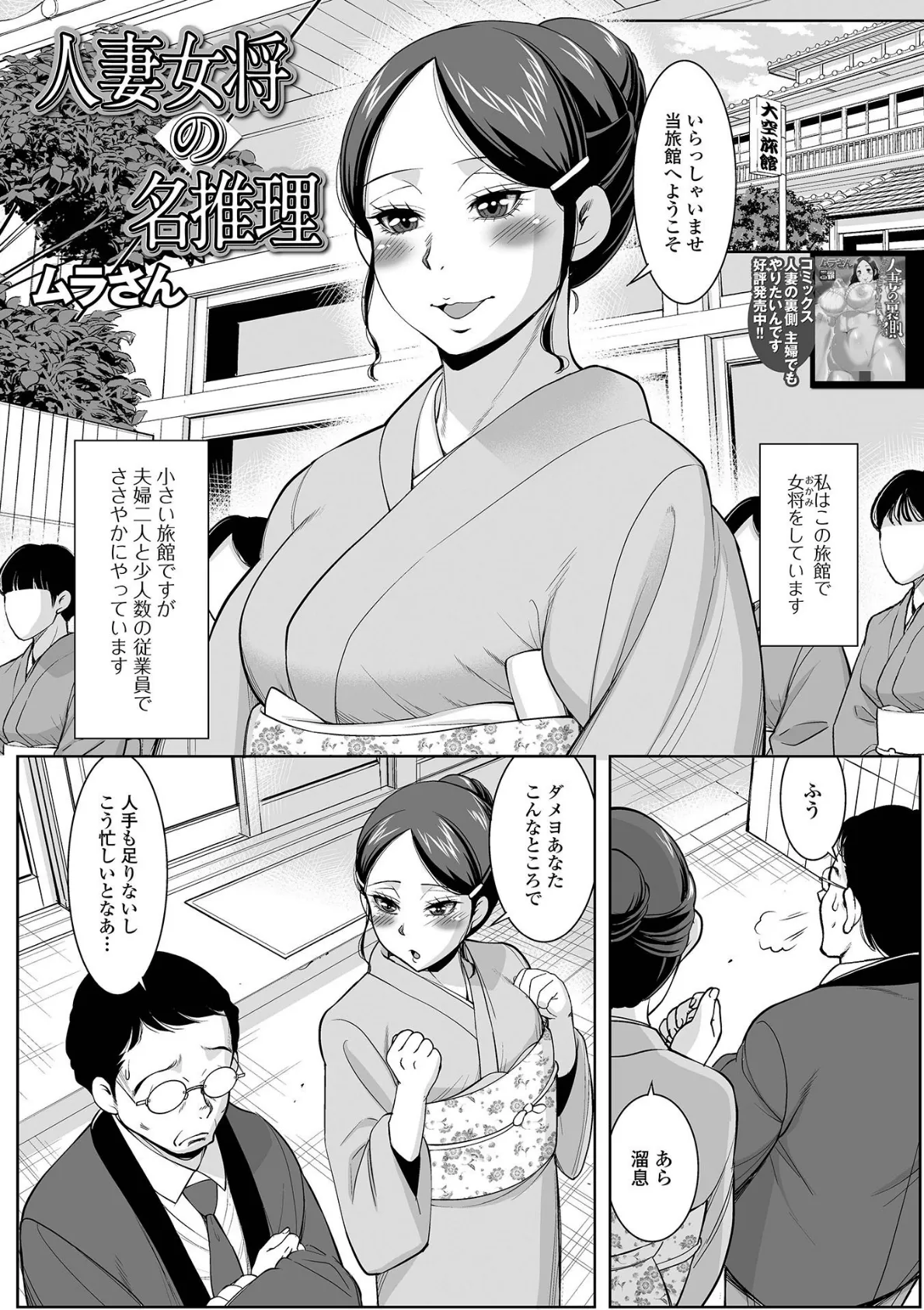 人妻女将の名推理 1ページ