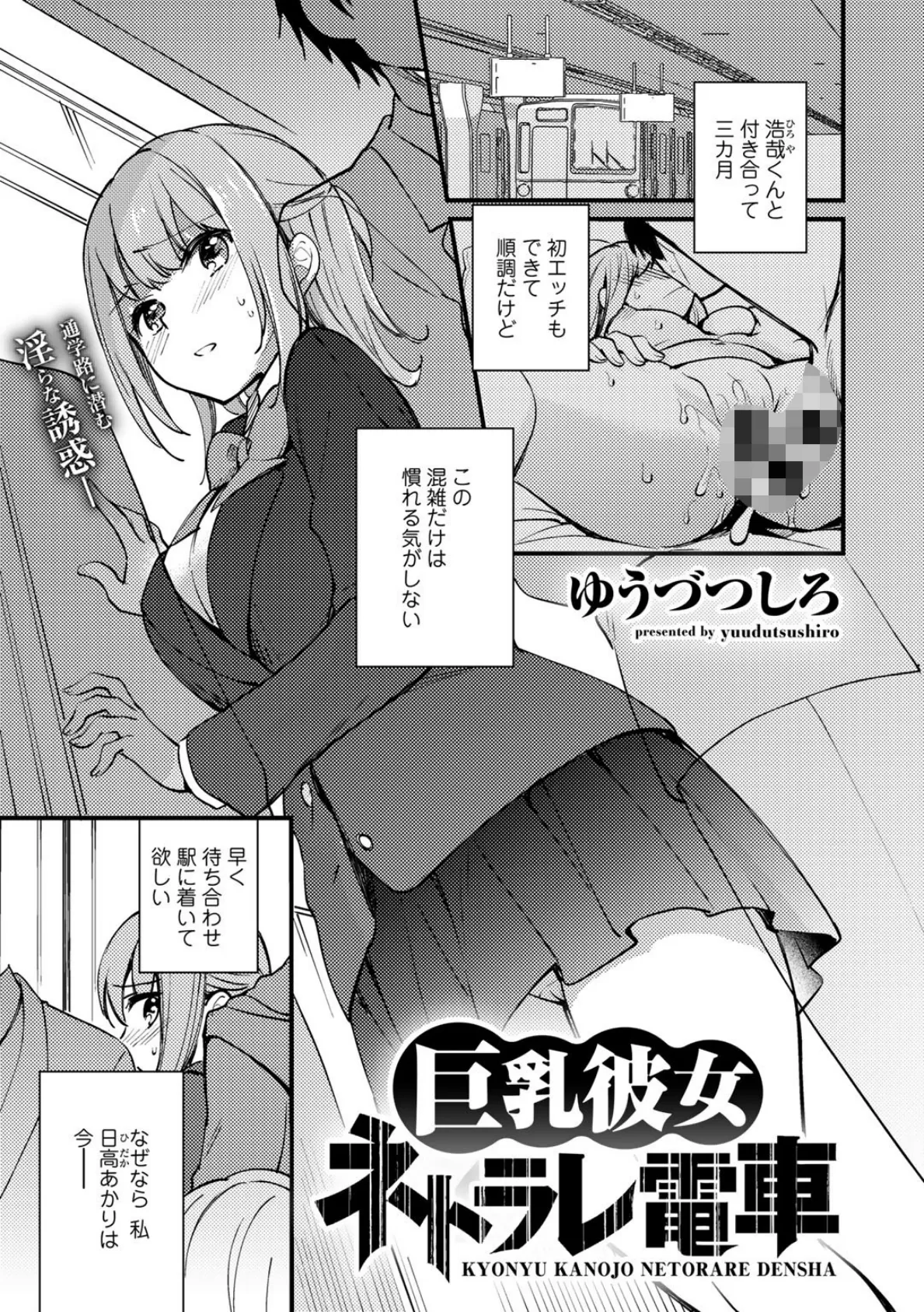 COMICグーチョ vol.5 11ページ