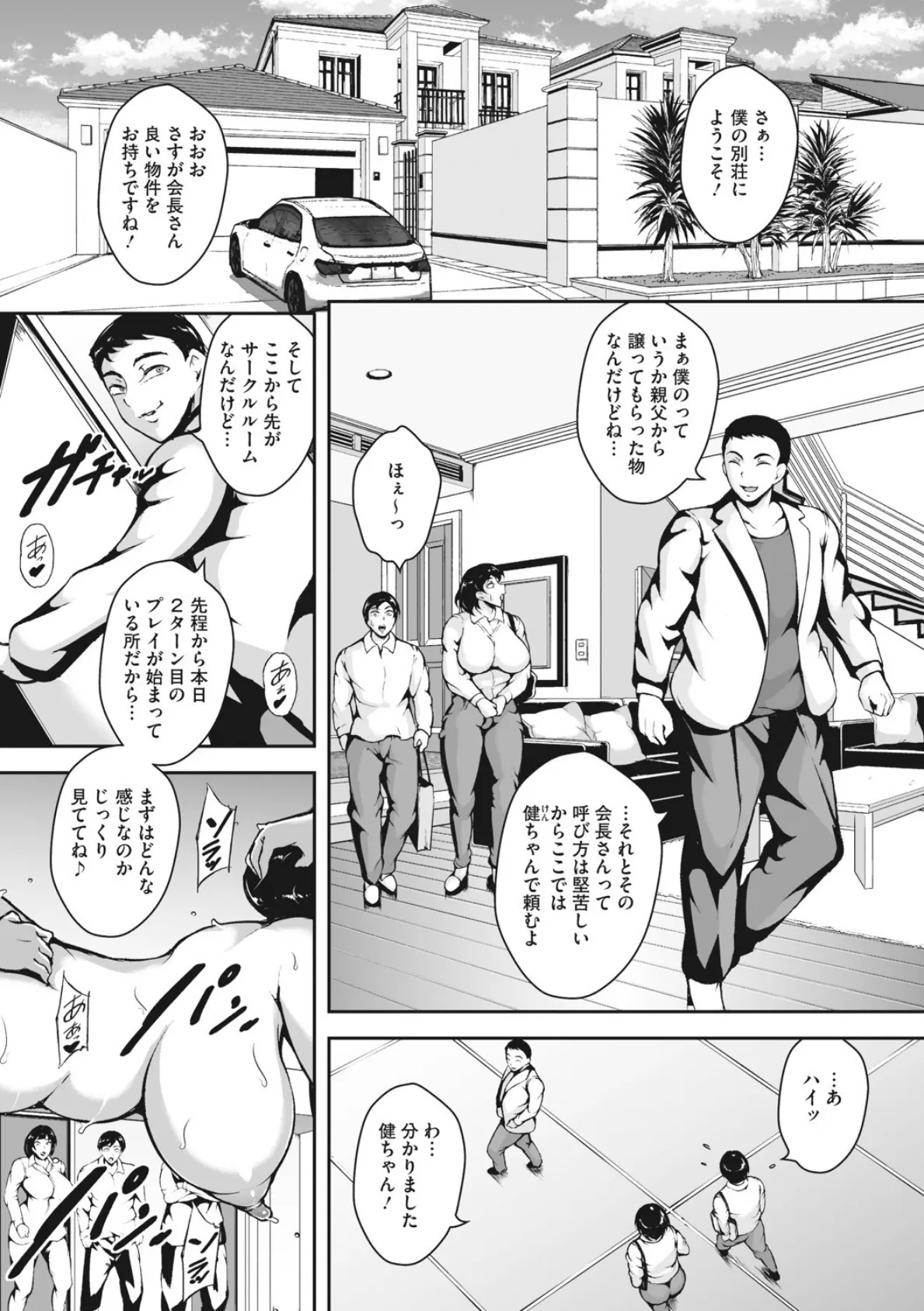 茜色に悶える人妻 8ページ