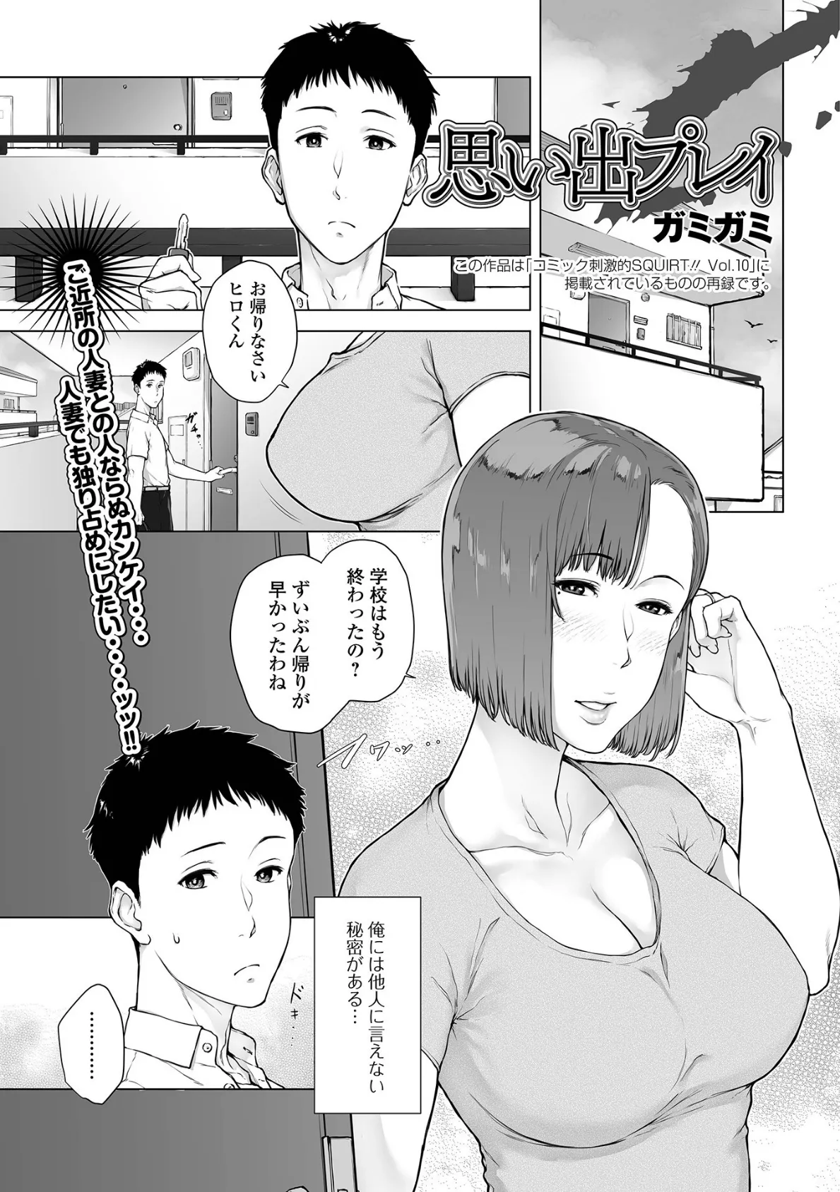 Web配信 月刊 隣の気になる奥さん vol.051 23ページ