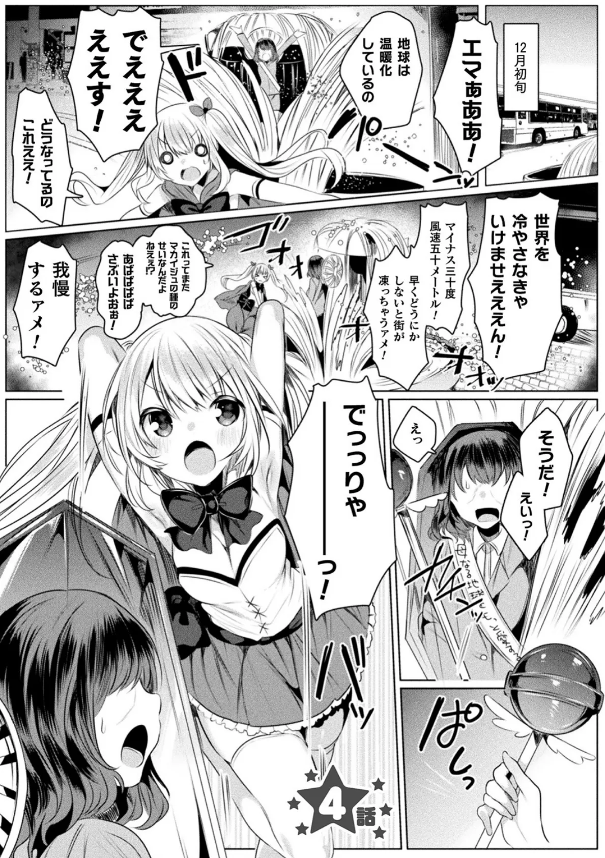 きらら★キララNTR 魔法少女は変わっていく… THE COMIC【電子書籍限定版】 21ページ