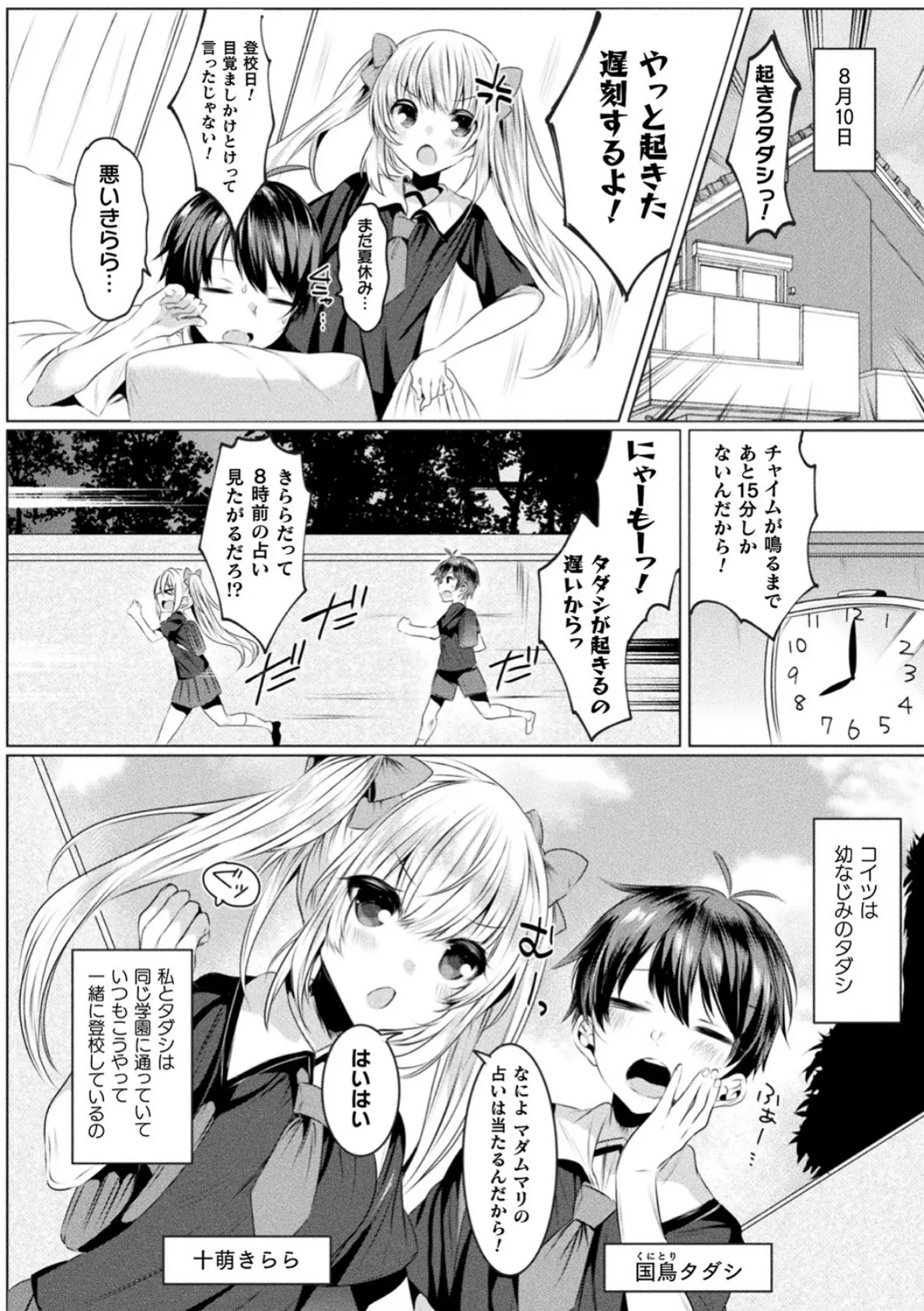 きらら★キララNTR 魔法少女は変わっていく… THE COMIC【電子書籍限定版】 6ページ