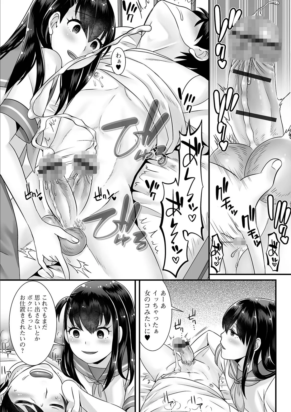 男の娘がヤリたそうにこっちを見ている！ 【通常版】 10ページ