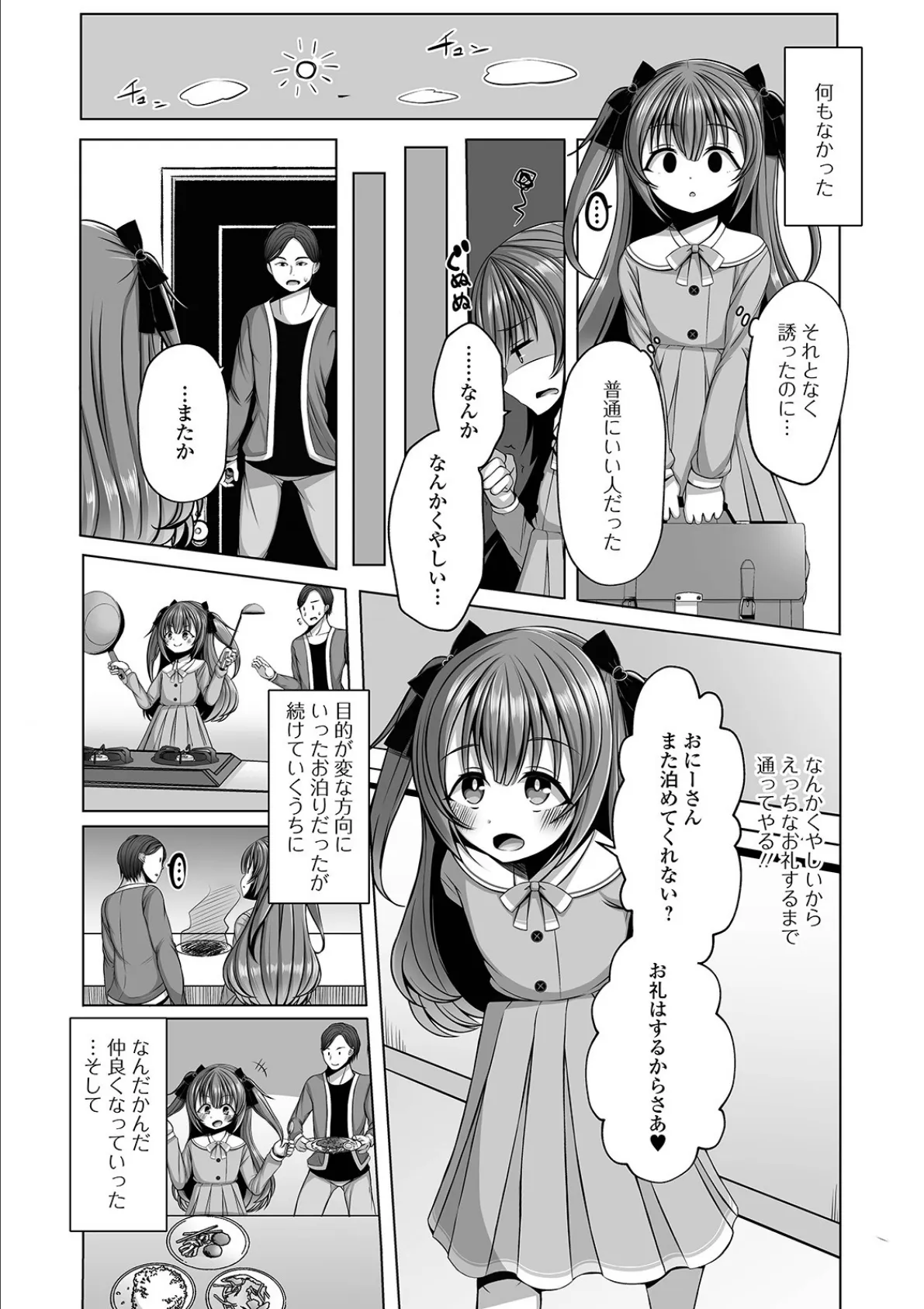 月刊Web男の娘・れくしょんッ！S Vol.63 24ページ