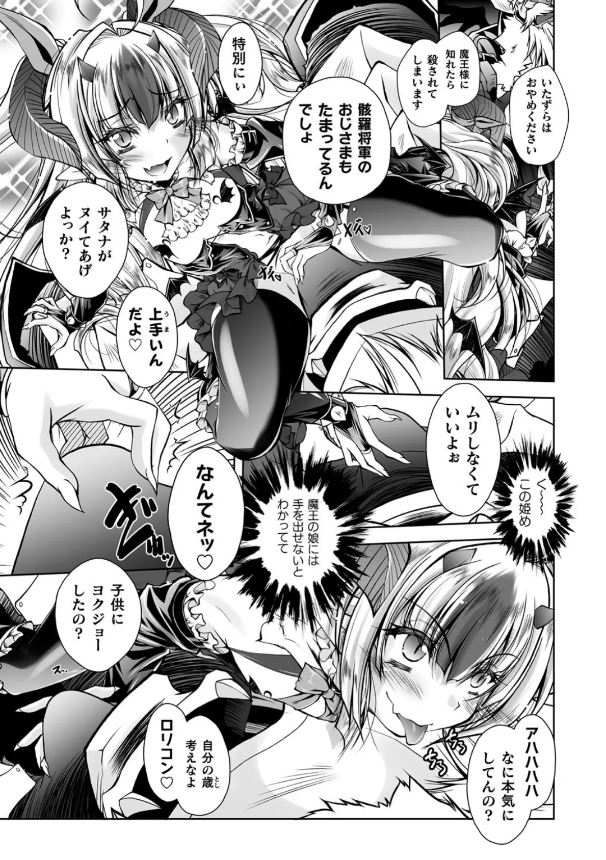 メスガキ魔王サタナの躾け【単話】 3ページ