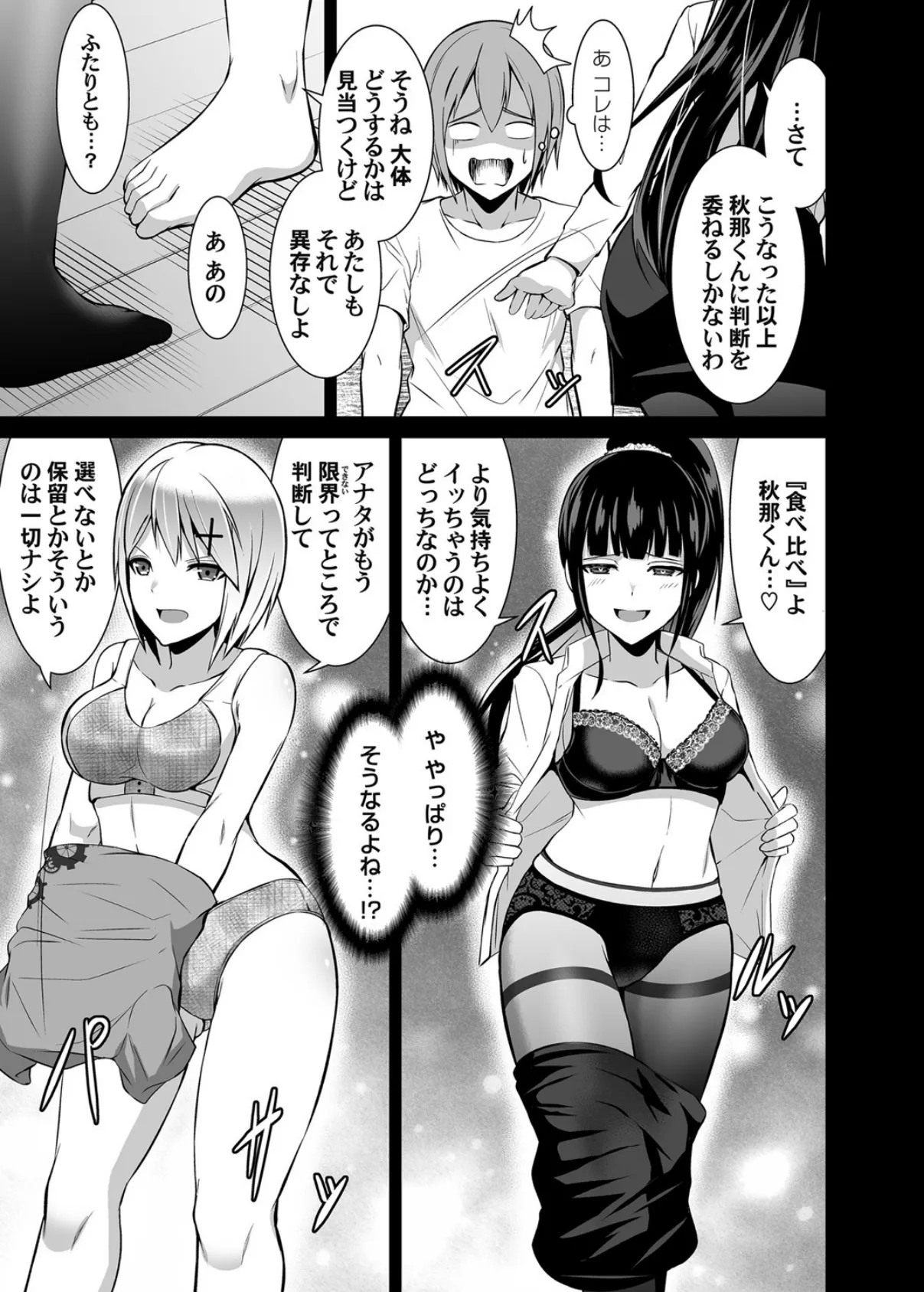 エロスハウス 〜童貞と美女達が一つ屋根の下で〜 後編 7ページ