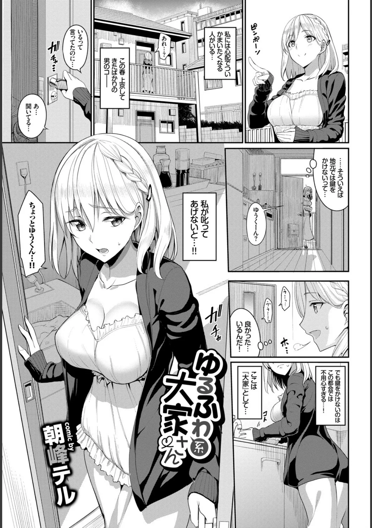 COMIC BAVEL SPECIAL COLLECTION（コミックバベル スペシャルコレクション） VOL23 7ページ