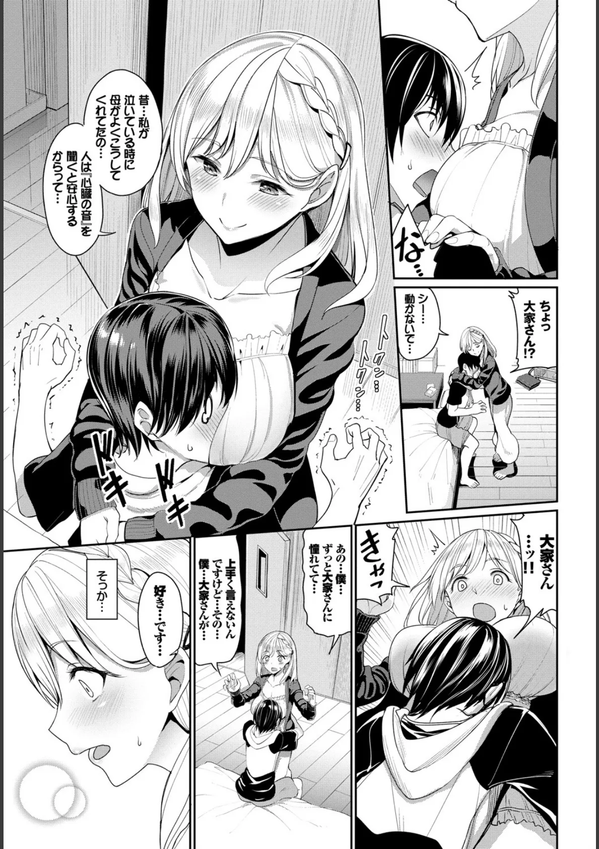 COMIC BAVEL SPECIAL COLLECTION（コミックバベル スペシャルコレクション） VOL23 9ページ