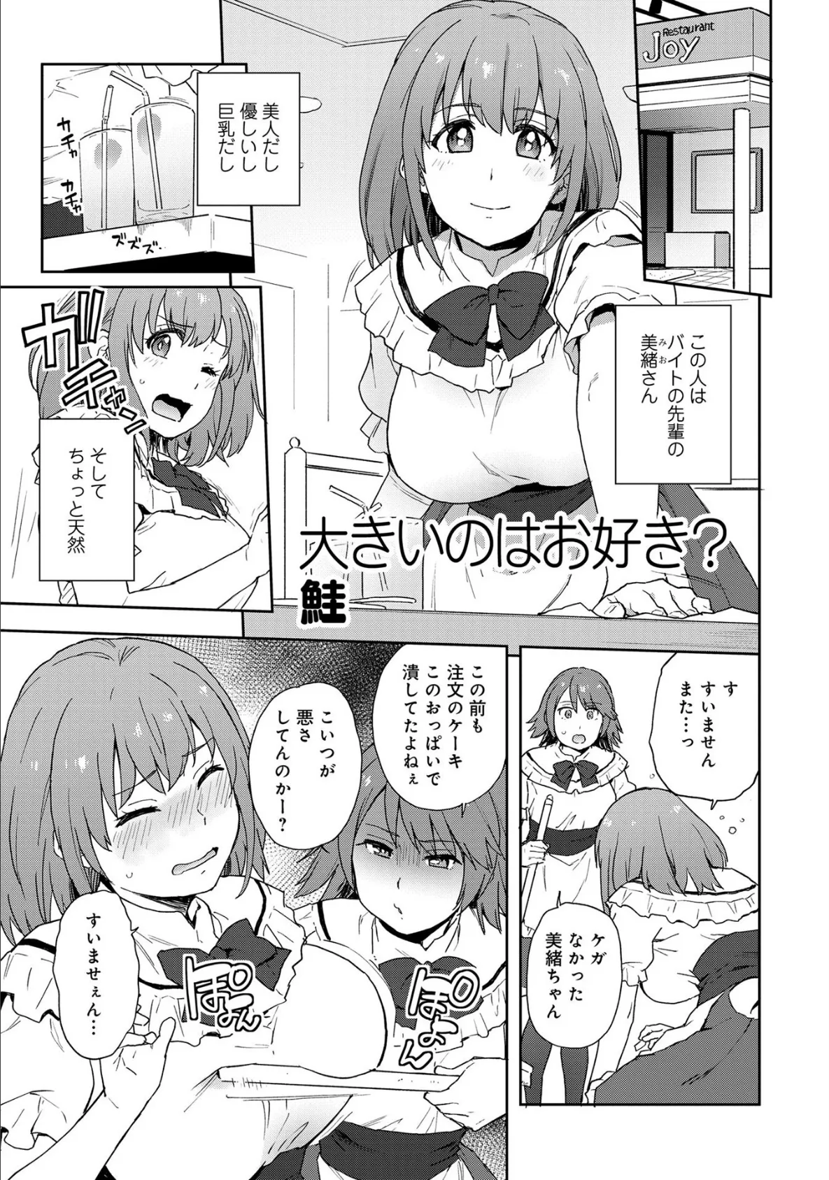 あざとカワイイ彼女のたわわに包まれたい 〜ひみつのおっぱいアンソロジー〜 5ページ