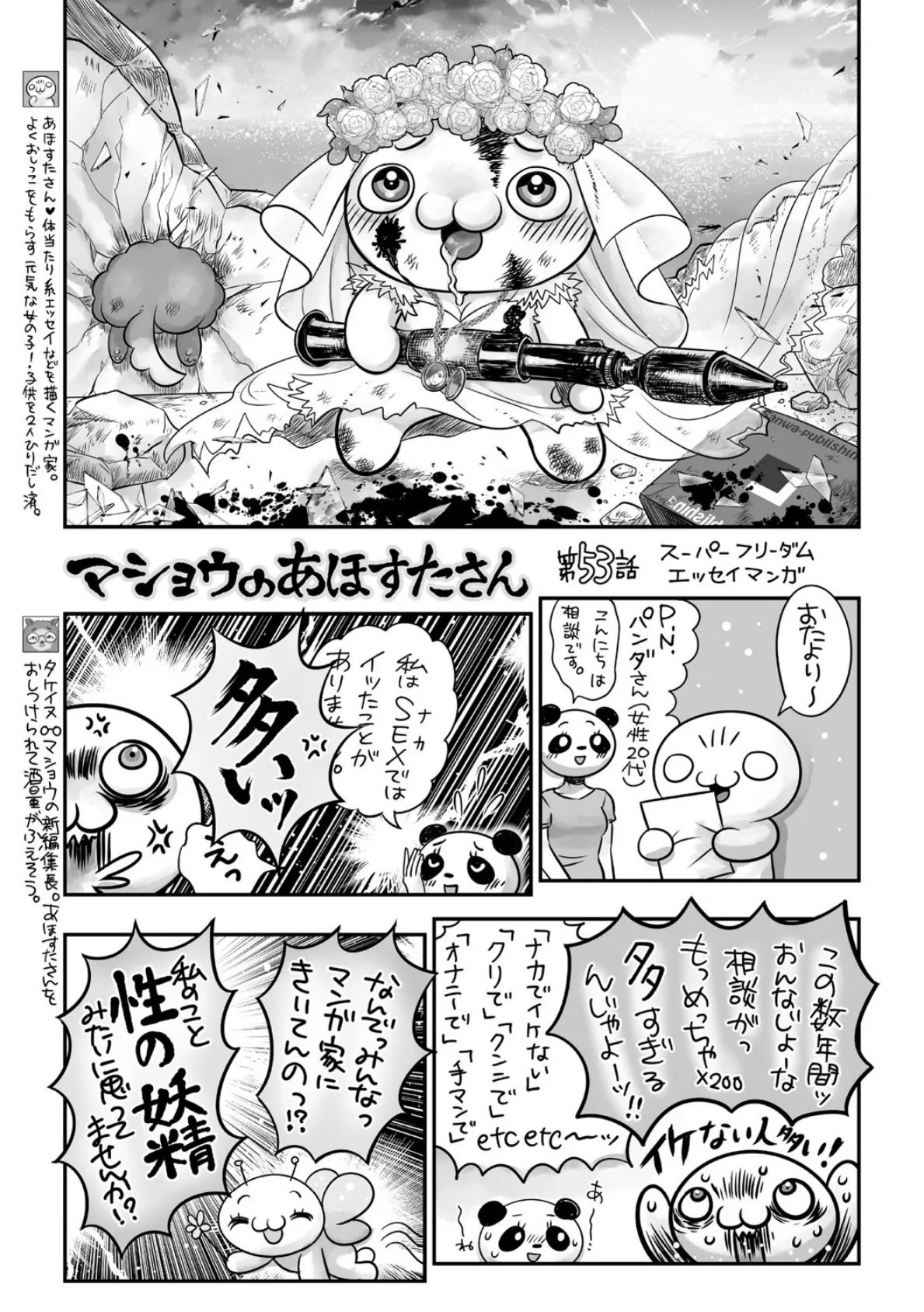 コミックマショウ 2021年7月号 39ページ