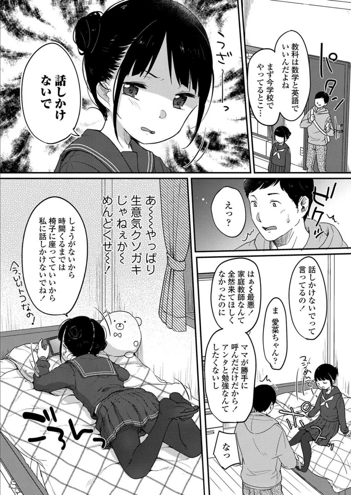 破れたっていい タイツだもの 2ページ