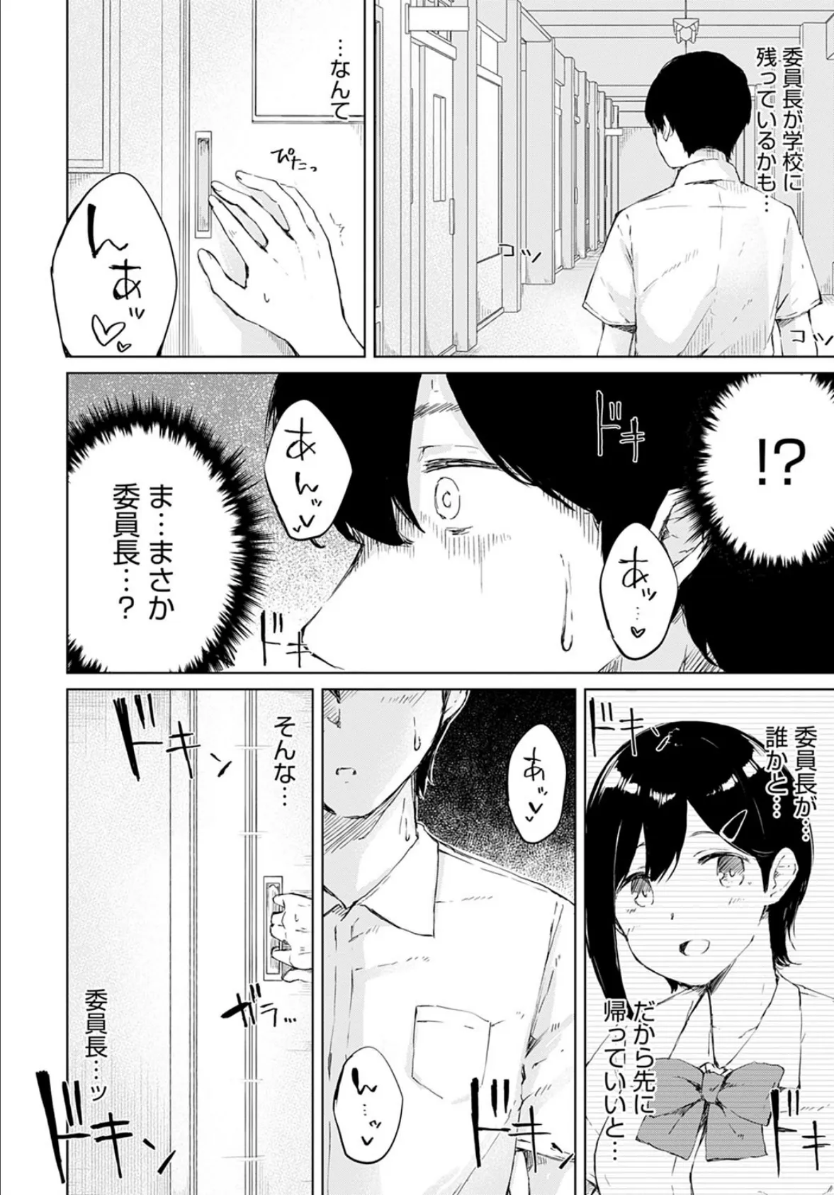 委員会の後に 4ページ