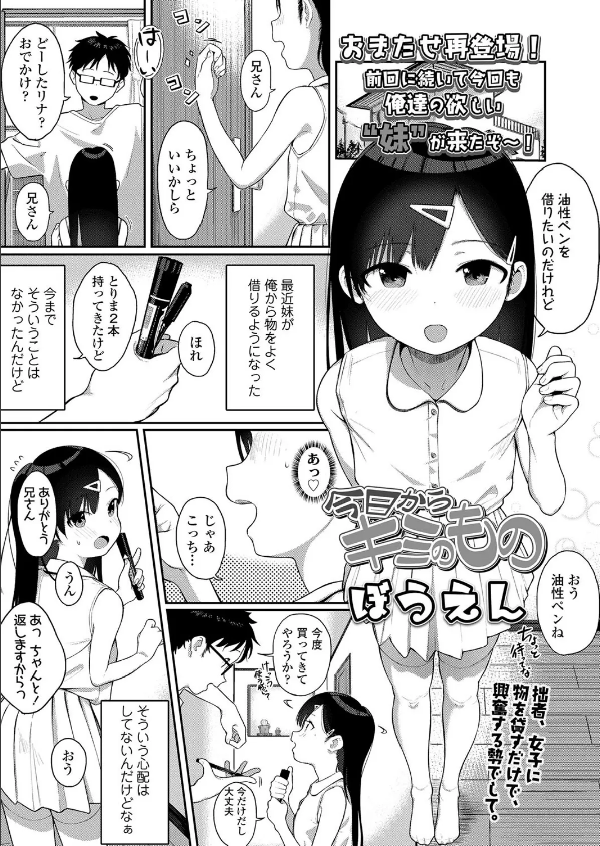 今日からキミのもの 1ページ