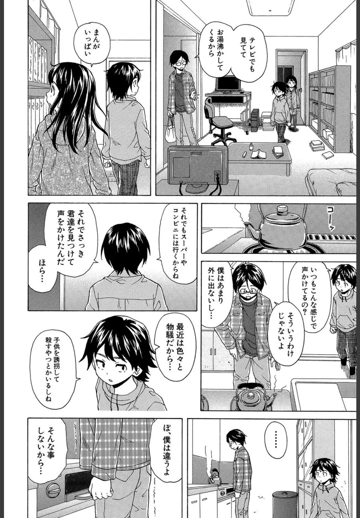 ふしだらな兄妹【1話立ち読み付き】 10ページ