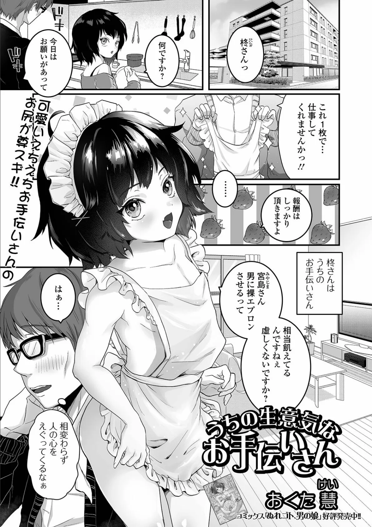 うちの生意気なお手伝いさん