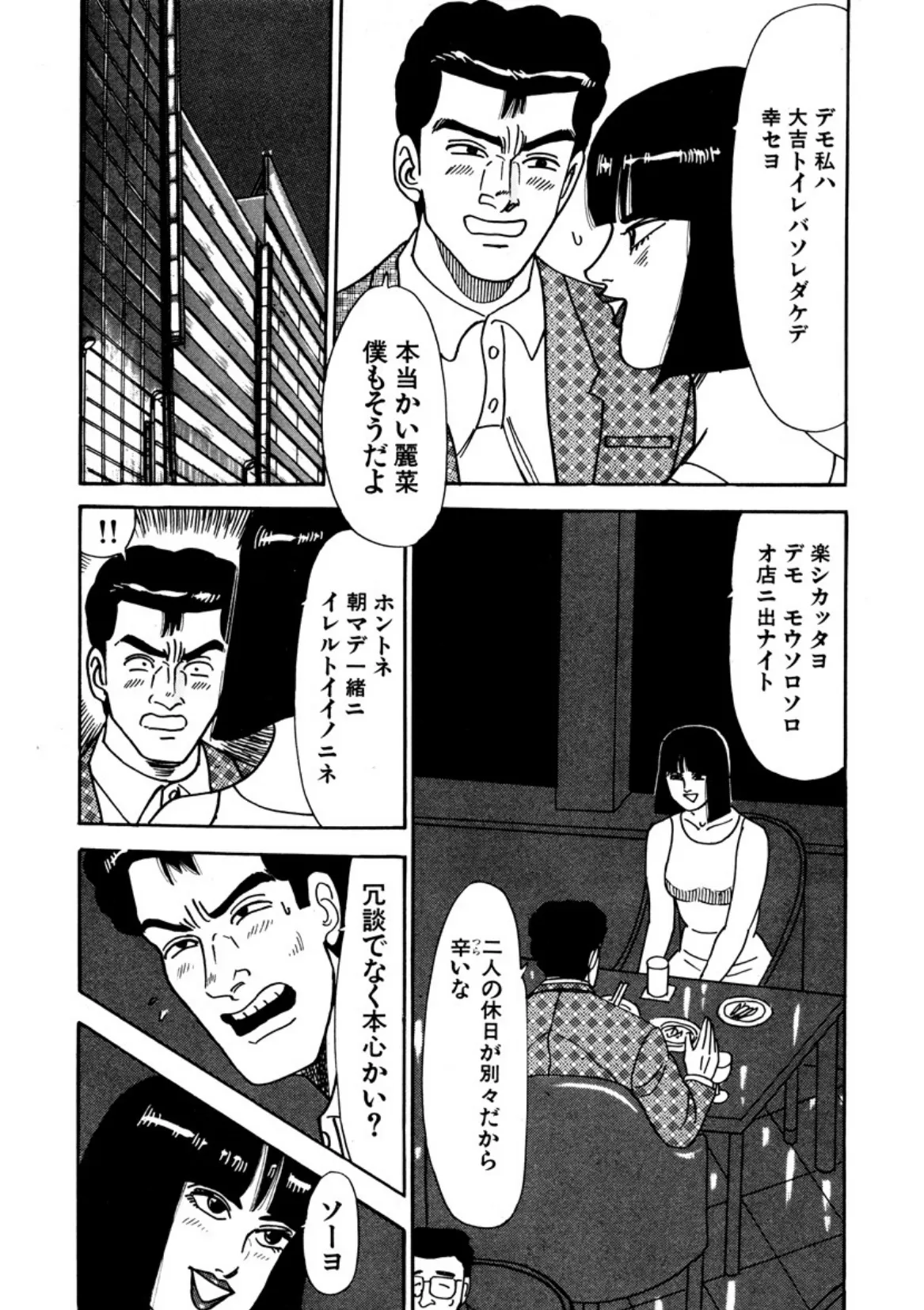 次男物語 4 9ページ