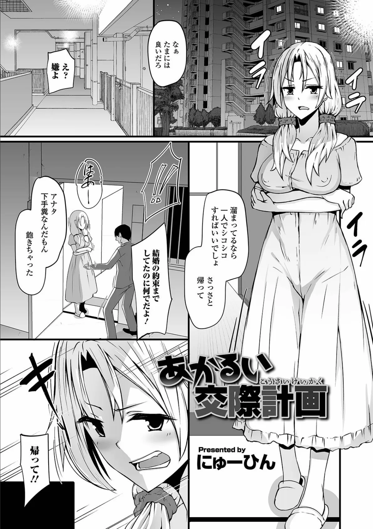 あかるい交際計画 1ページ