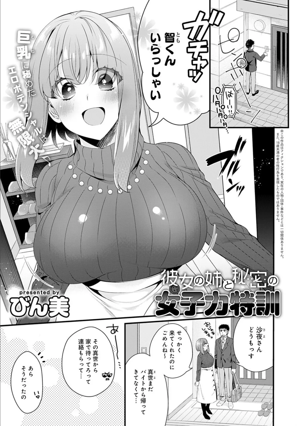 彼女の姉と秘密の女子力特訓 1ページ