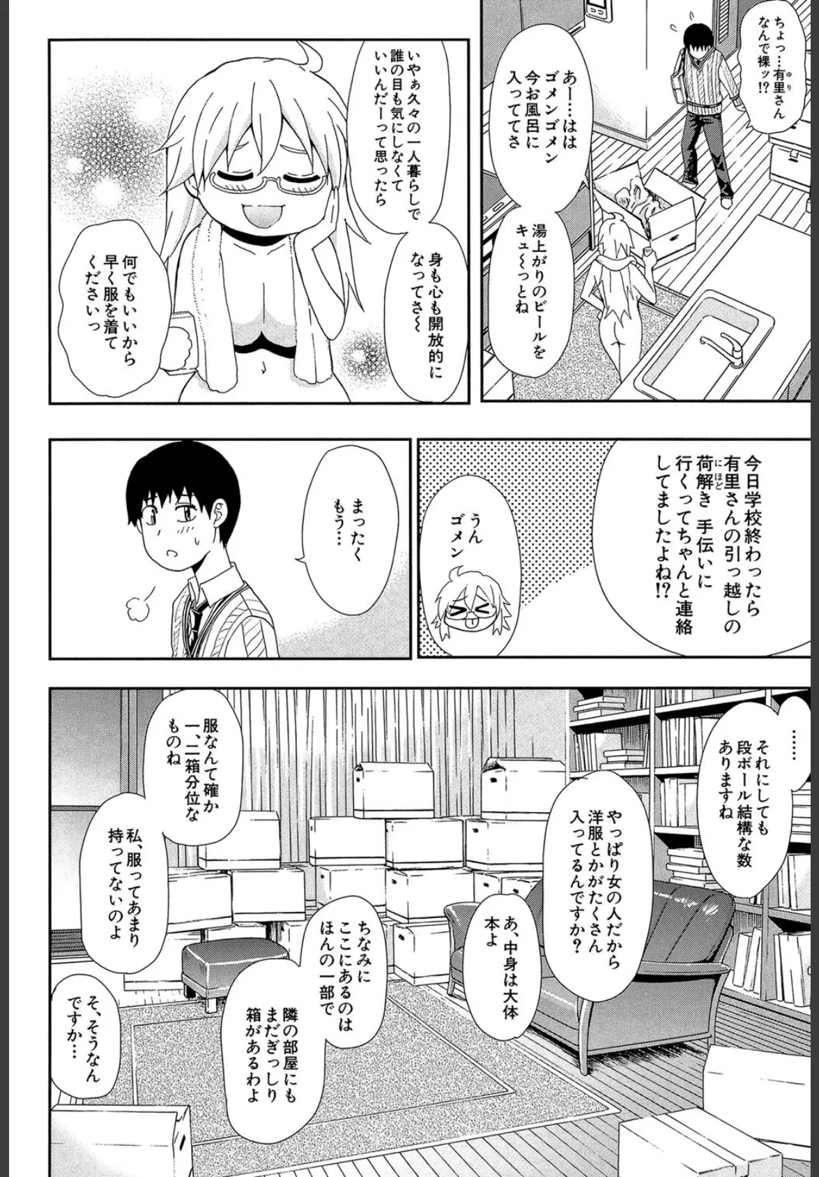 おさえきれないこの情欲【1話立ち読み付き】 4ページ