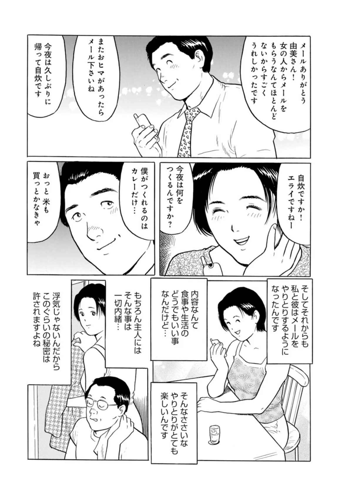 出会い系で遊ぶ妻たち〜平凡な主婦が不倫にドハマりしたら〜 1 8ページ