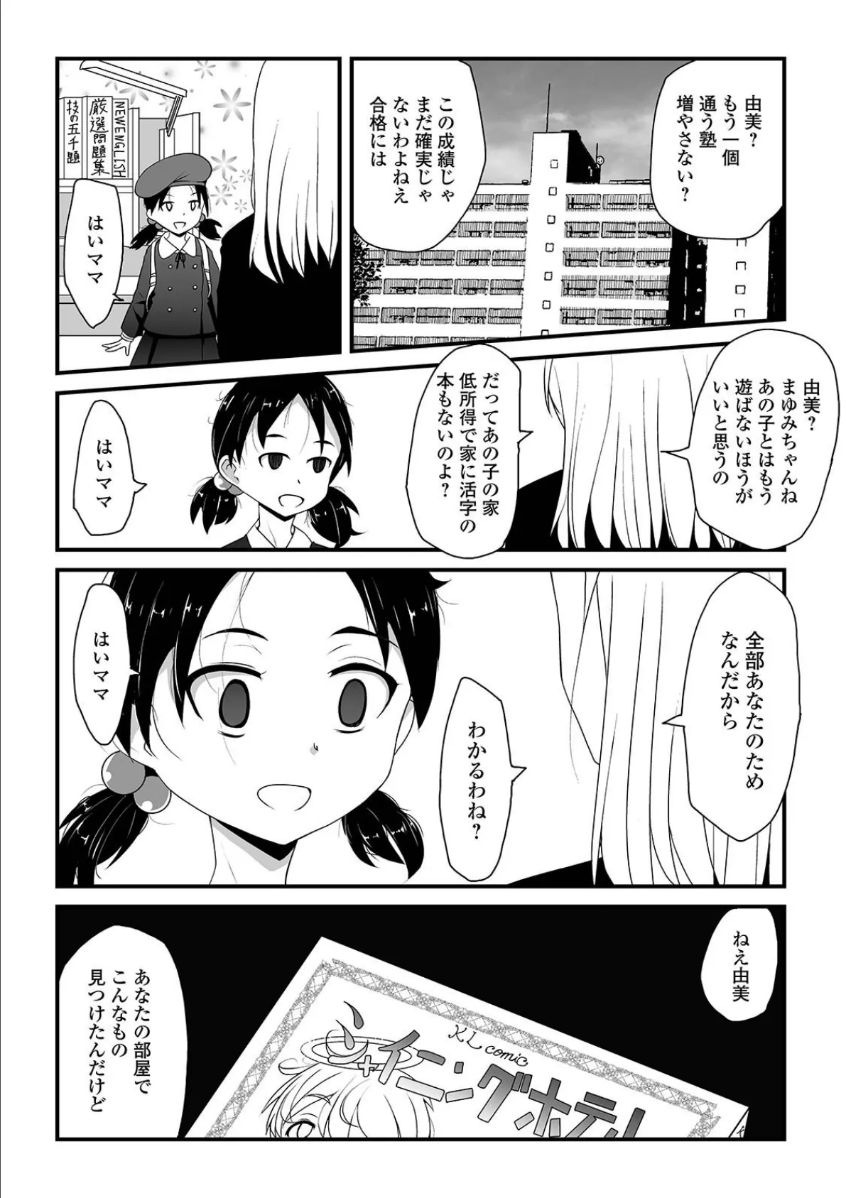 人生相談おじさん 2ページ