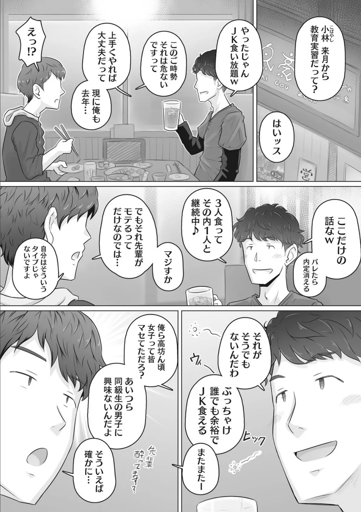 教育実習生と狙い目JK 4ページ