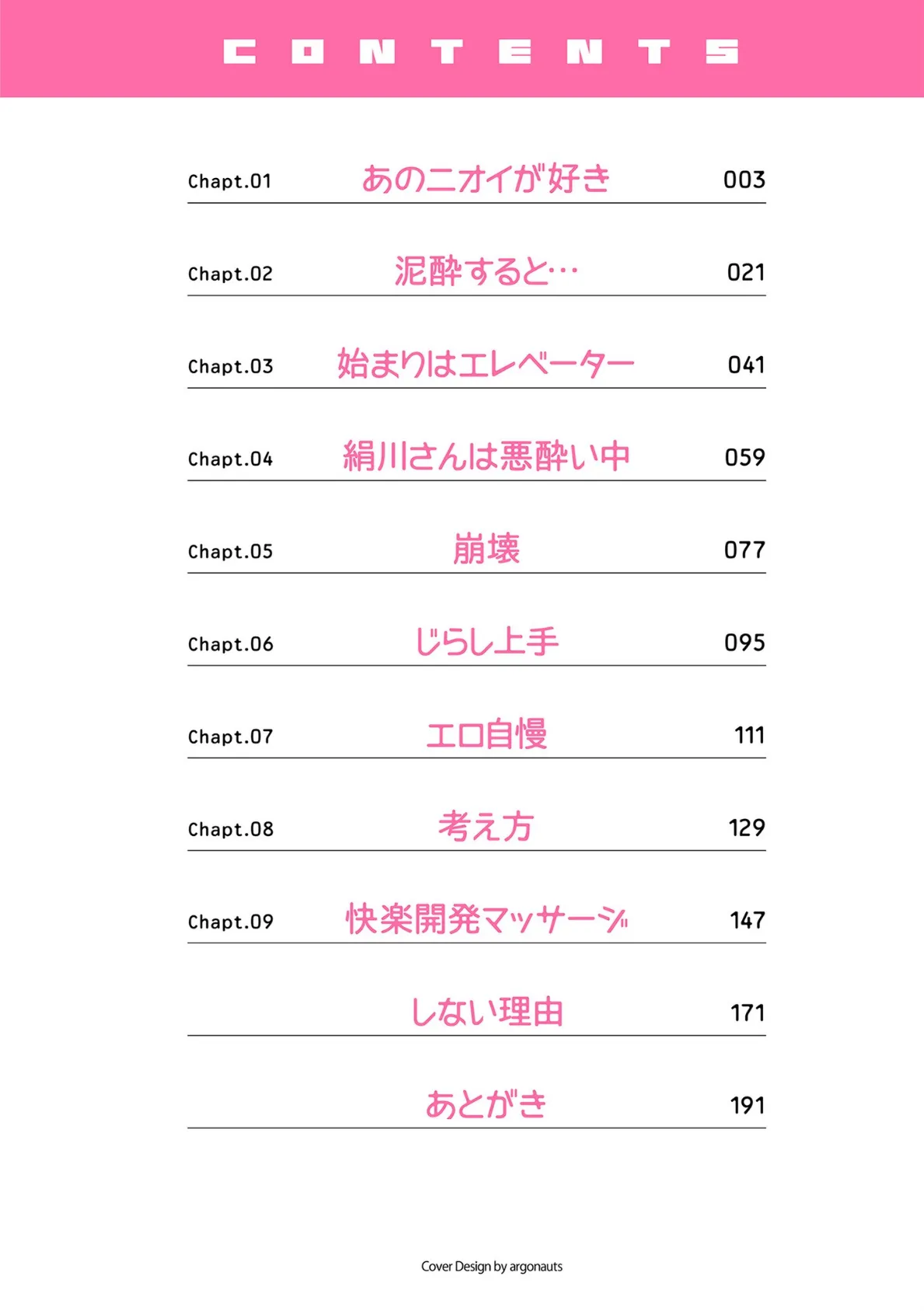 OL達は妄想中【電子特装版】 2ページ