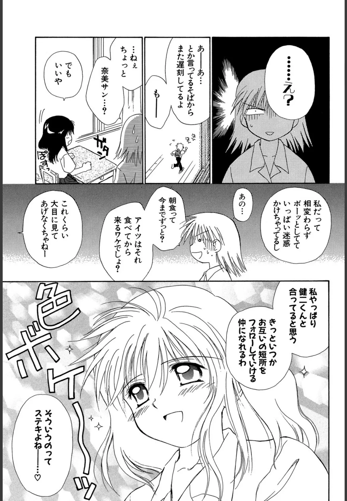 気分×2 2【1話立ち読み付き】 35ページ