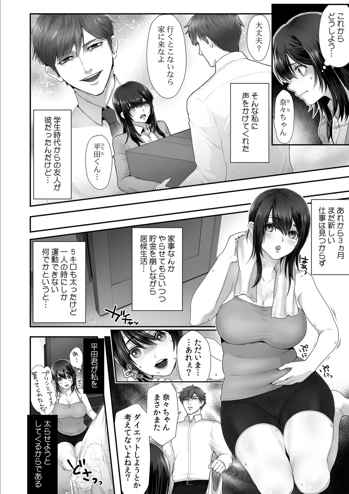 むちぽちゃ彼女とキモチイイこと〜あの子は奥までとろとろ、ぬるぬる〜 8ページ