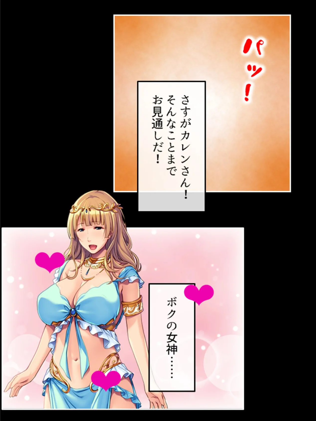 女神さまはダメンズがお好き！？ 〜母性たっぷりの濃密筆おろし体験〜 （単話） 最終話 8ページ