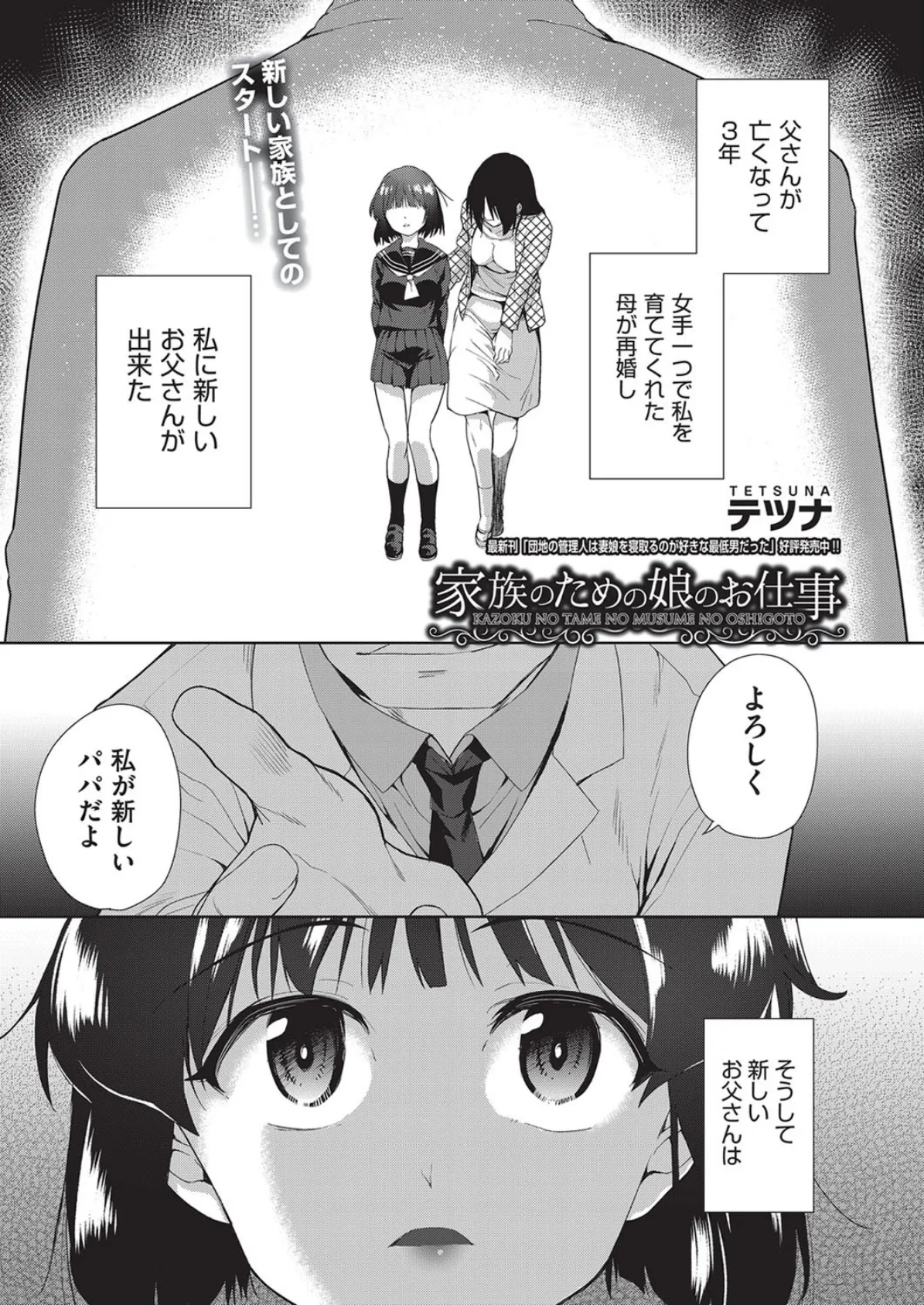 家族のための娘のお仕事 1ページ