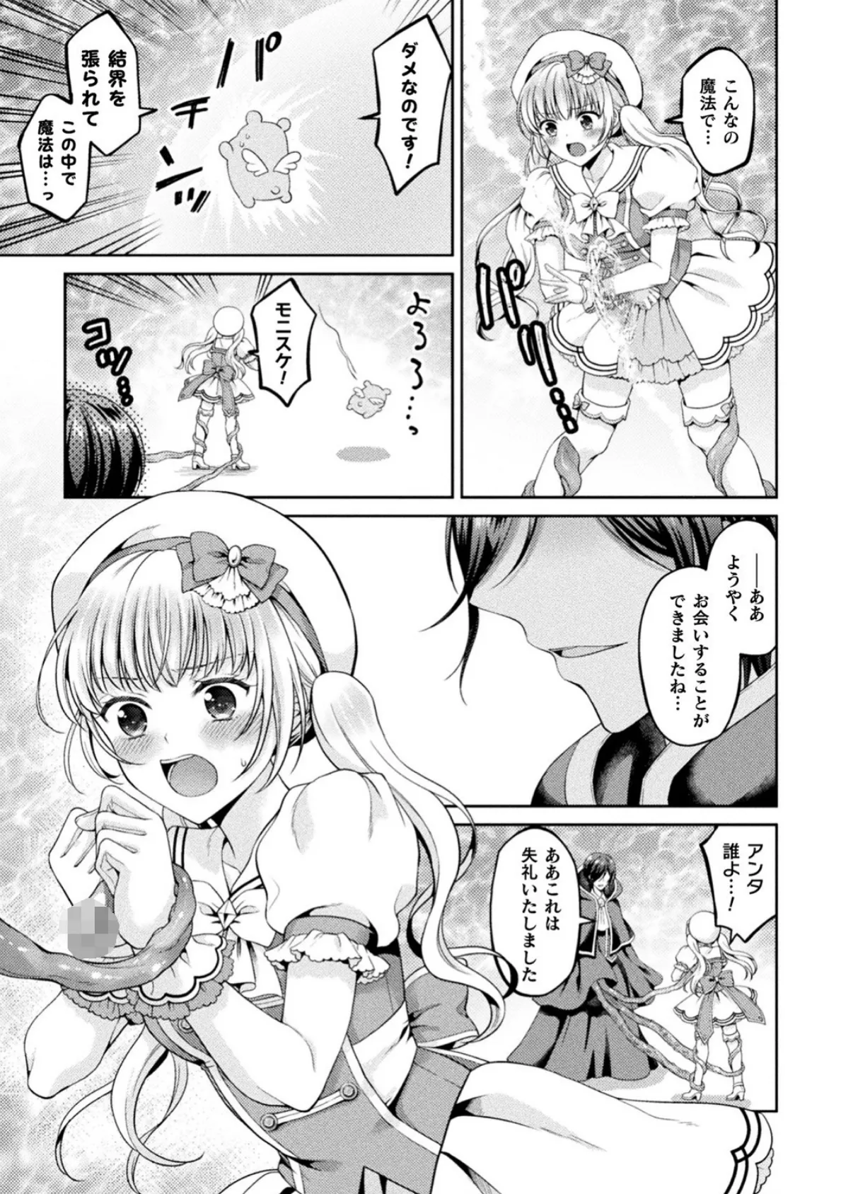 魔法少女を孕ませたいっ！【単話】 3ページ